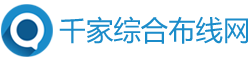 千家综合布线网